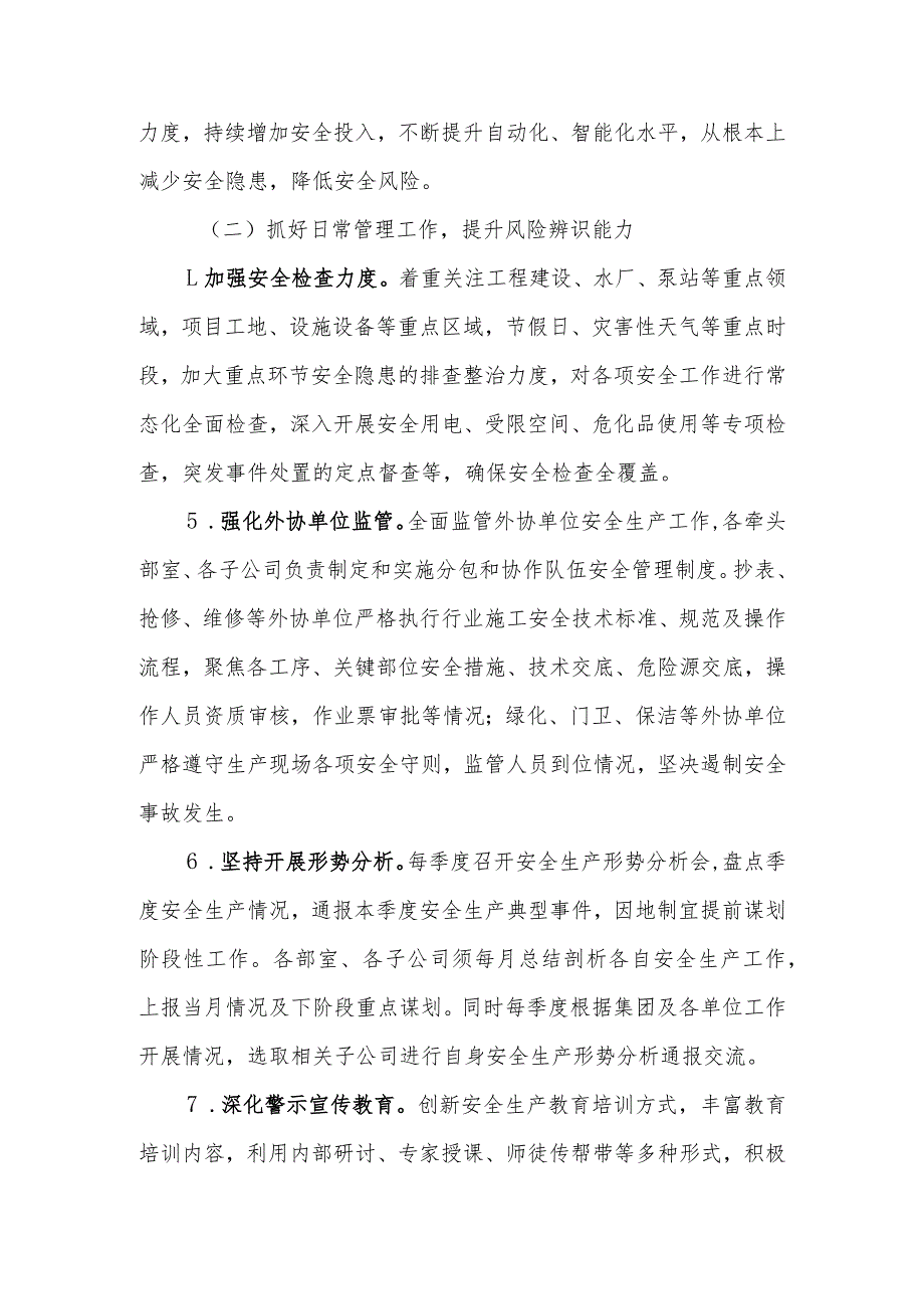 水务有限公司2024安全生产工作要点.docx_第3页