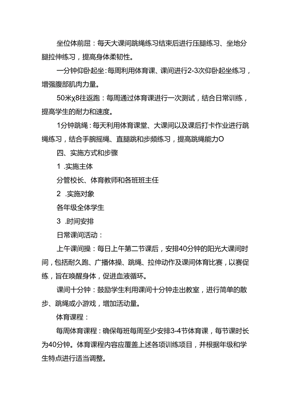 学生体质健康训练方案.docx_第3页