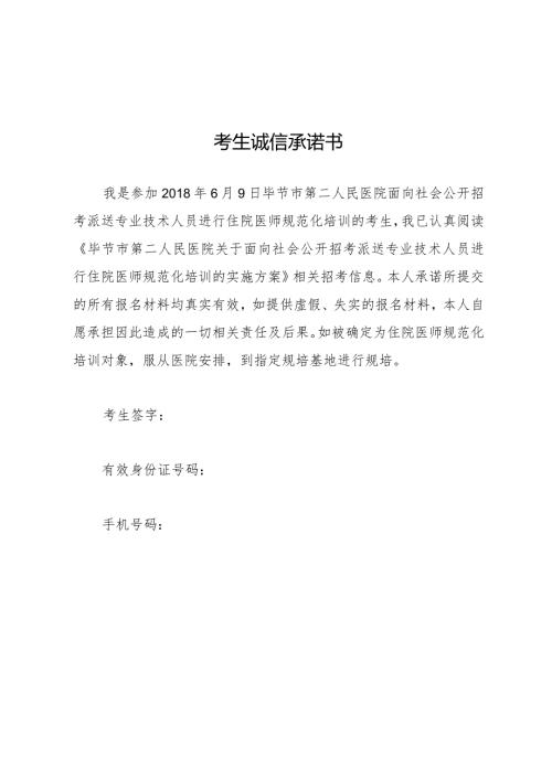 考生诚信承诺书.docx