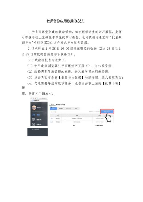 教师备份应用数据的方法.docx