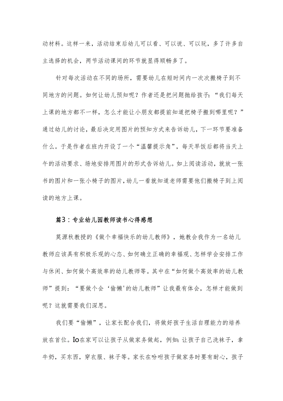 专业幼儿园教师读书心得感想8篇.docx_第3页