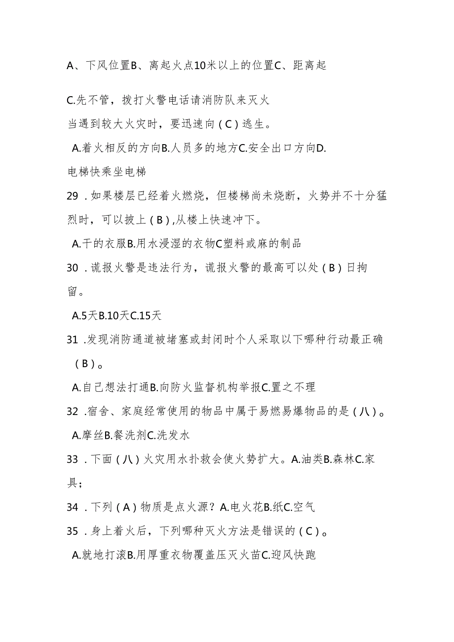 2024年消防知识网络竞赛题库.docx_第2页