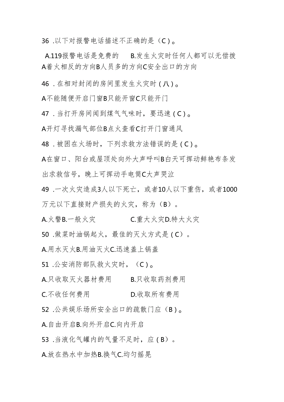 2024年消防知识网络竞赛题库.docx_第3页