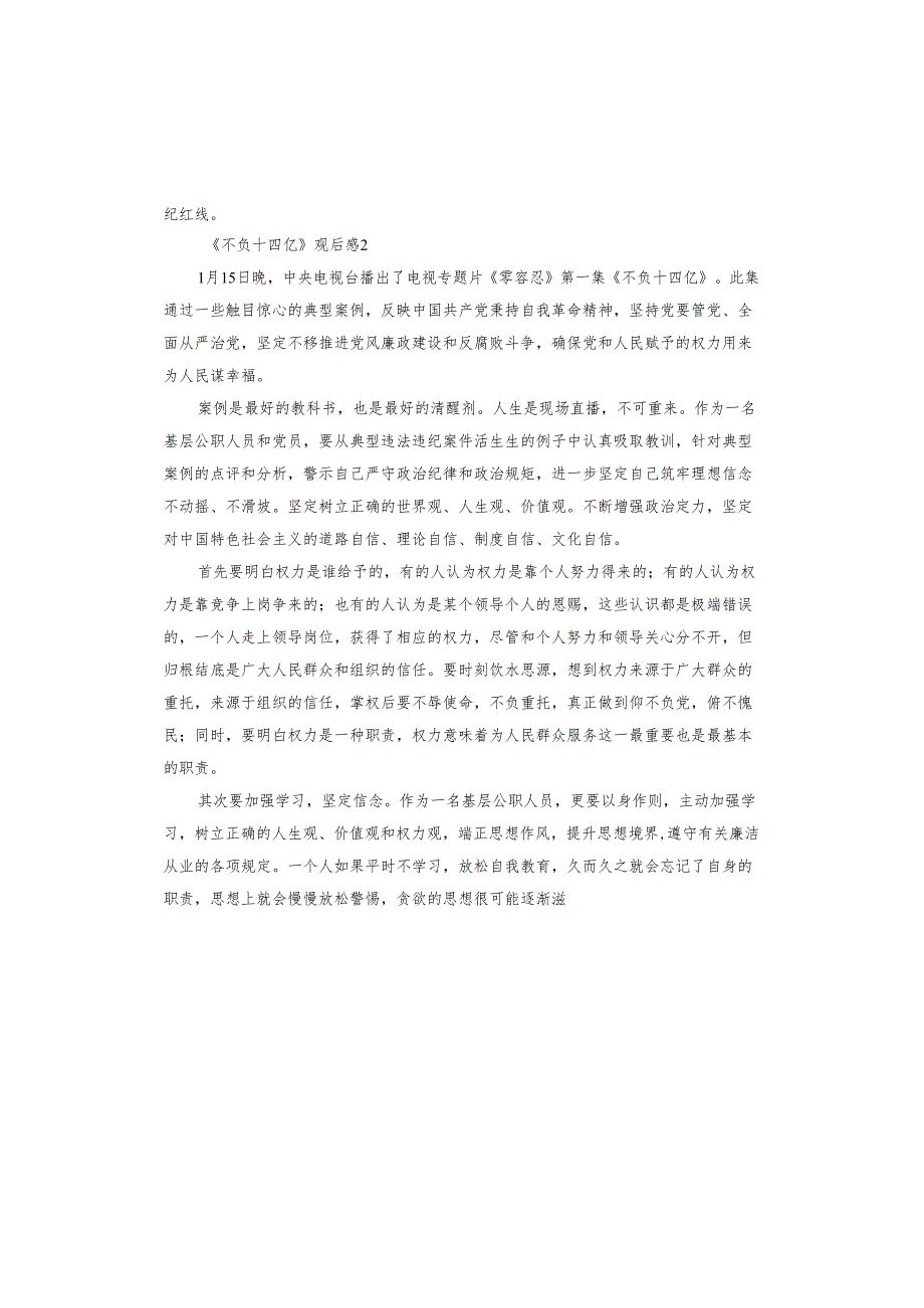 《不负十四亿》观后感.docx_第2页