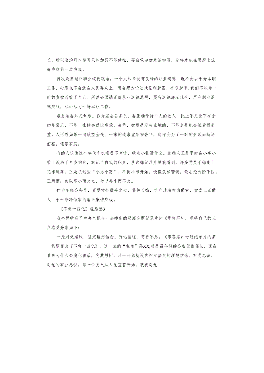 《不负十四亿》观后感.docx_第3页