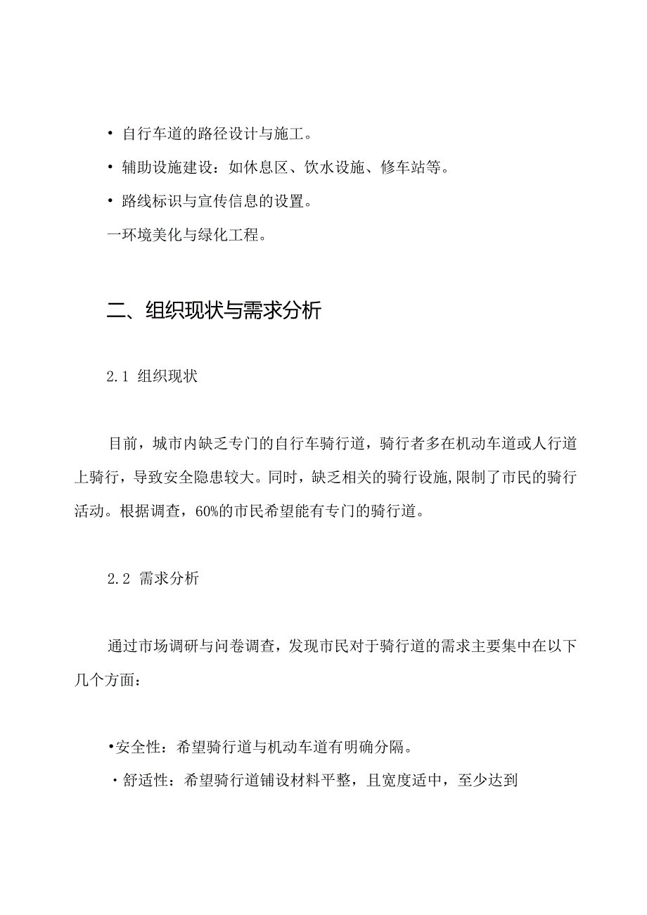 自行车休闲观光道建设工程施工组织设计及主要技术方案.docx_第2页