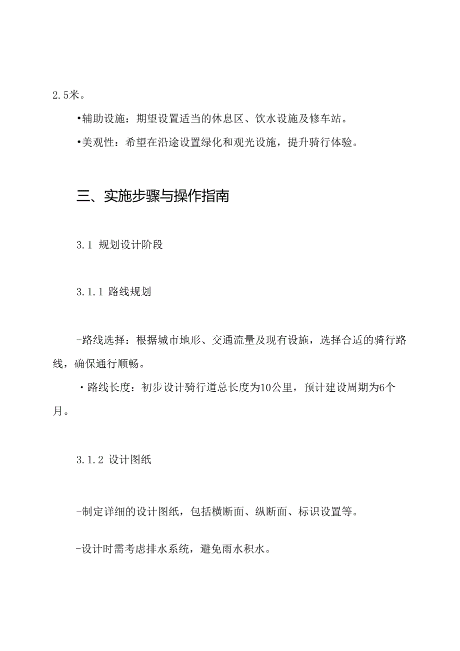 自行车休闲观光道建设工程施工组织设计及主要技术方案.docx_第3页
