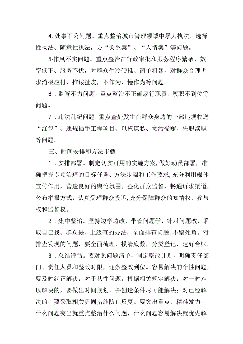 （10篇）2024年开展群众身边不正之风和腐败问题集中整治实施方案（完整版）.docx_第3页