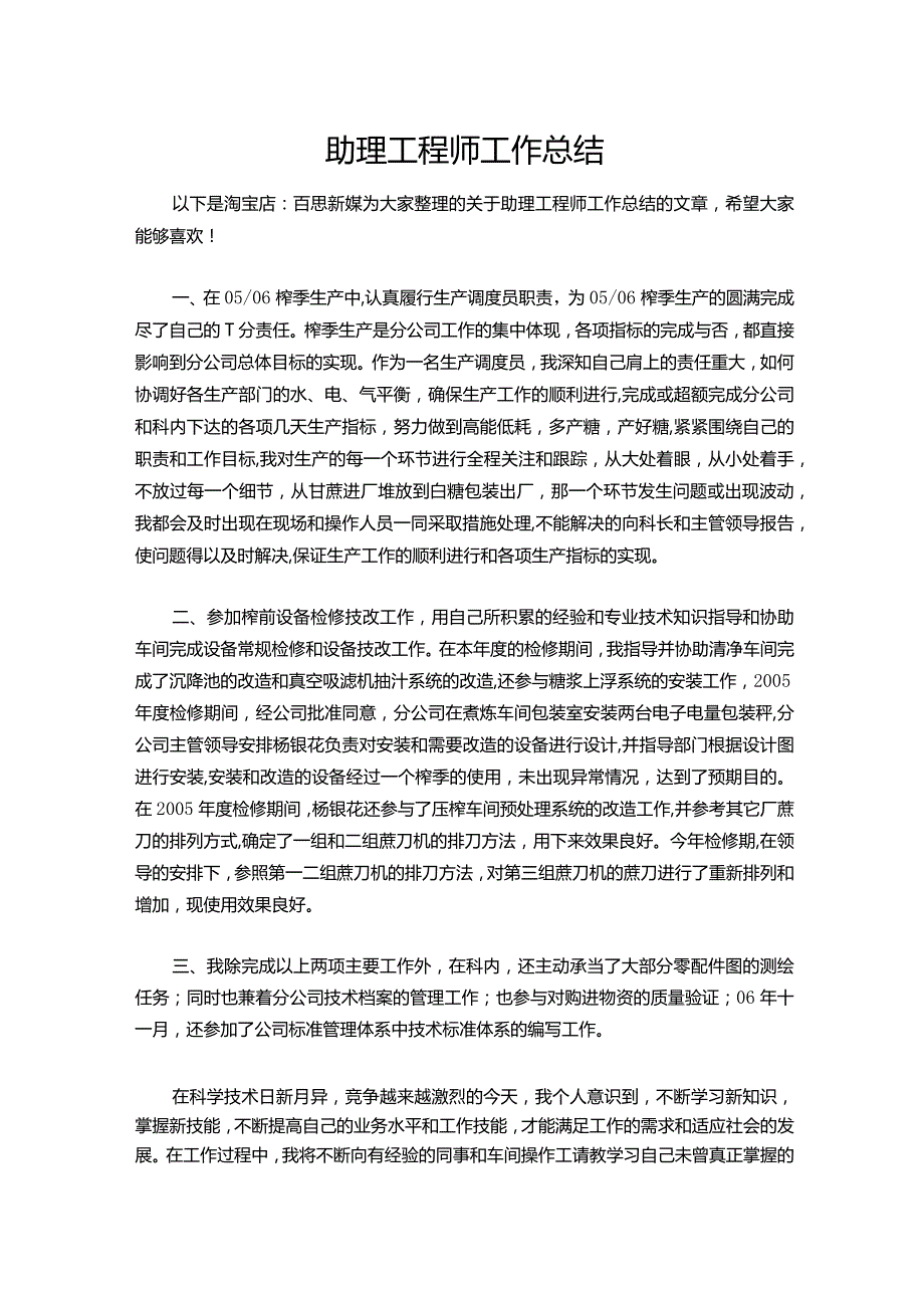 056助理工程师工作总结.docx_第1页