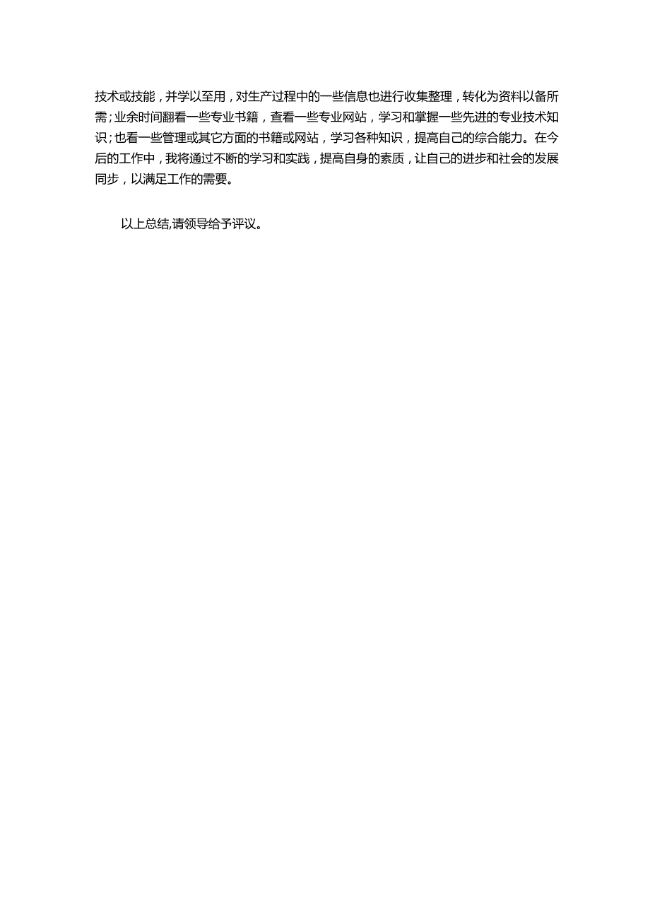 056助理工程师工作总结.docx_第2页