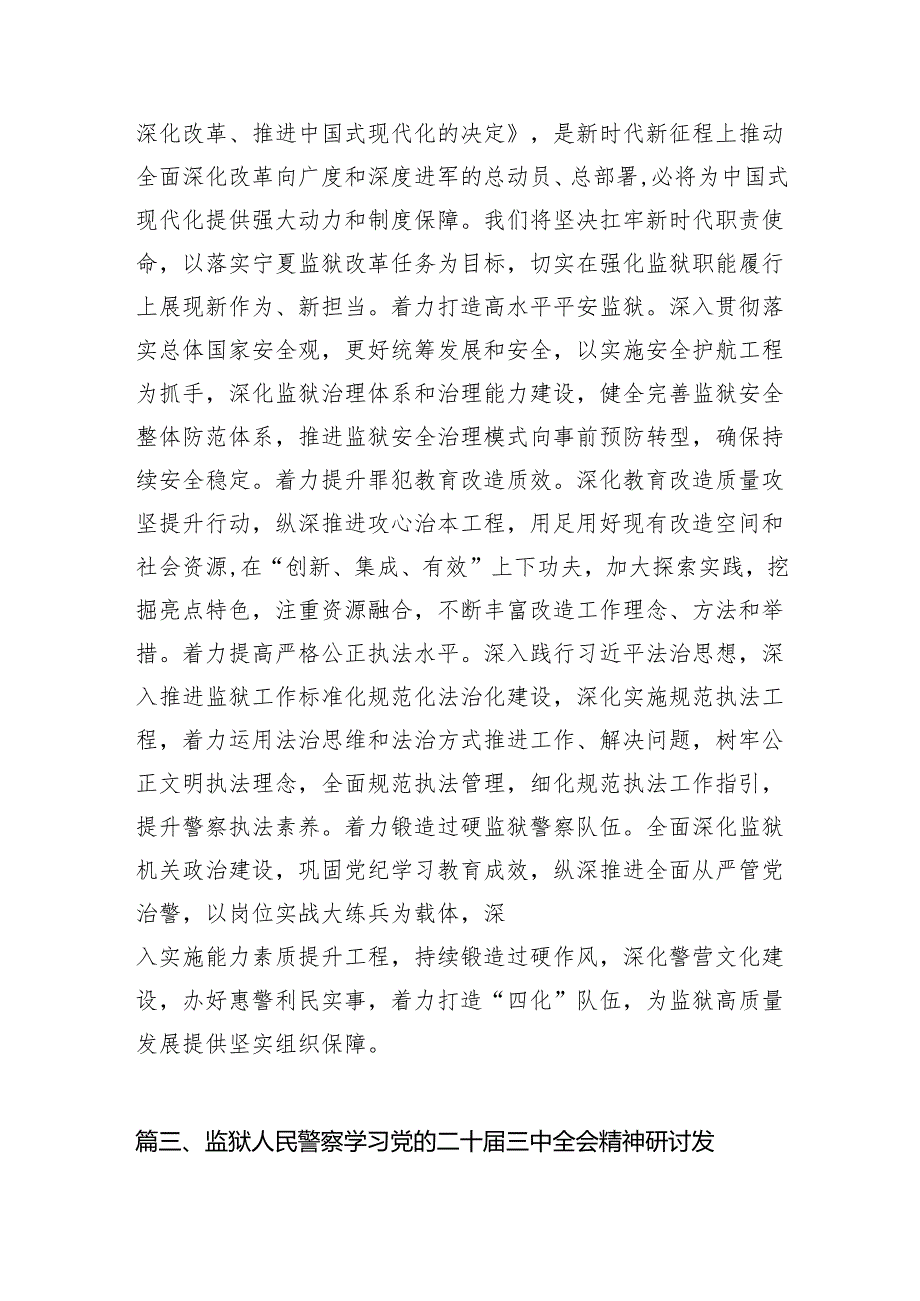 （11篇）监狱党支部书记学习贯彻党的二十三中全会精神心得体会（精选）.docx_第3页