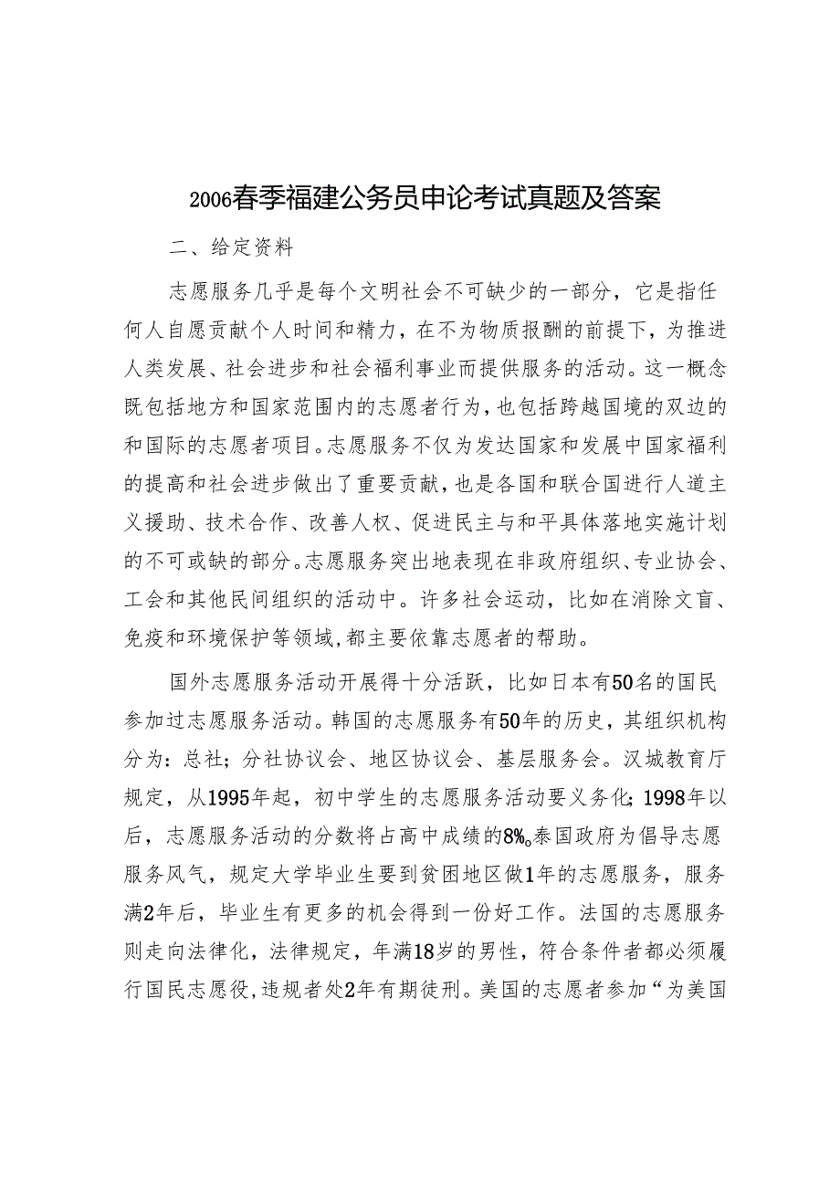 季福建公务员申论考试真题及答案.docx_第1页
