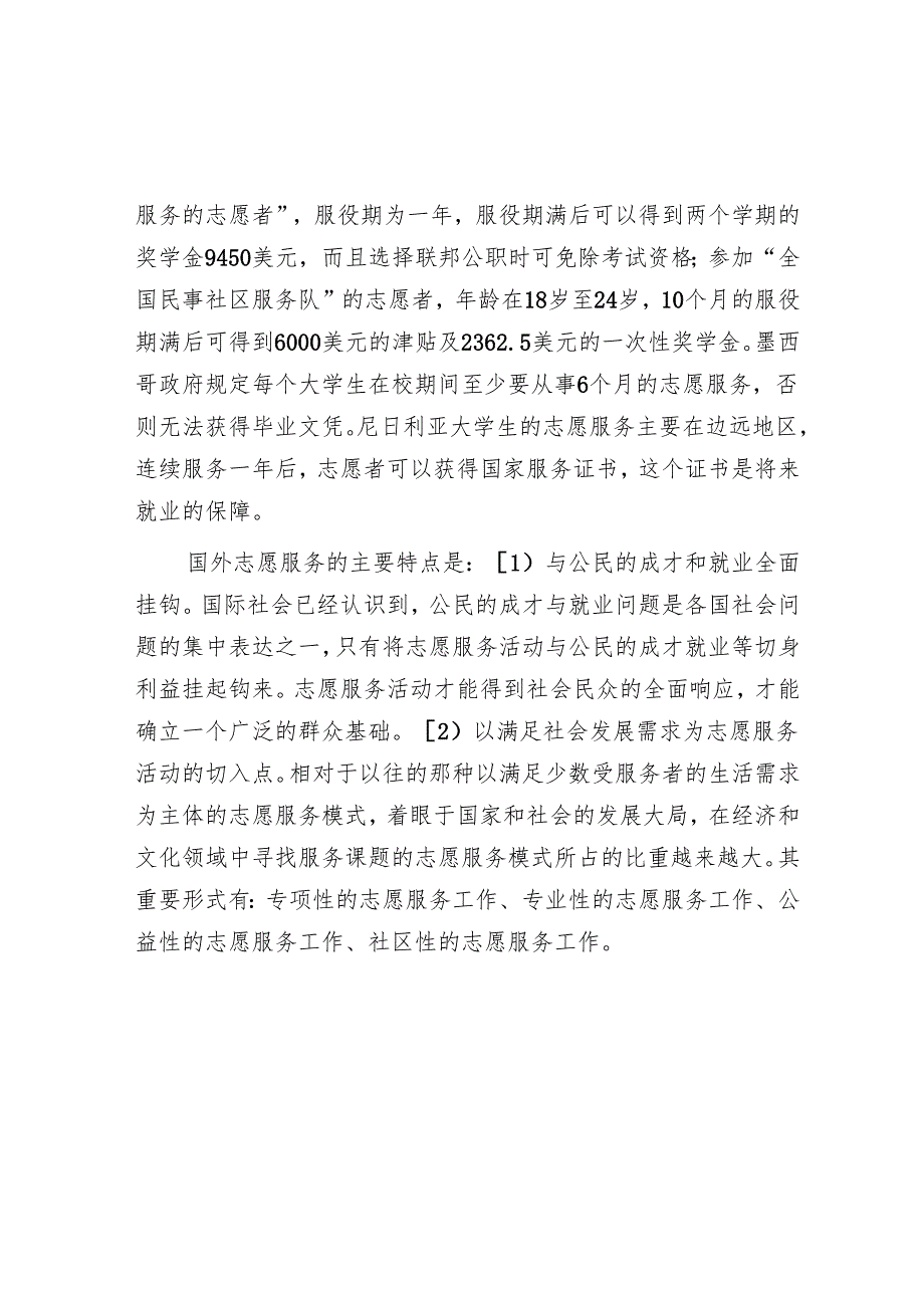 季福建公务员申论考试真题及答案.docx_第2页