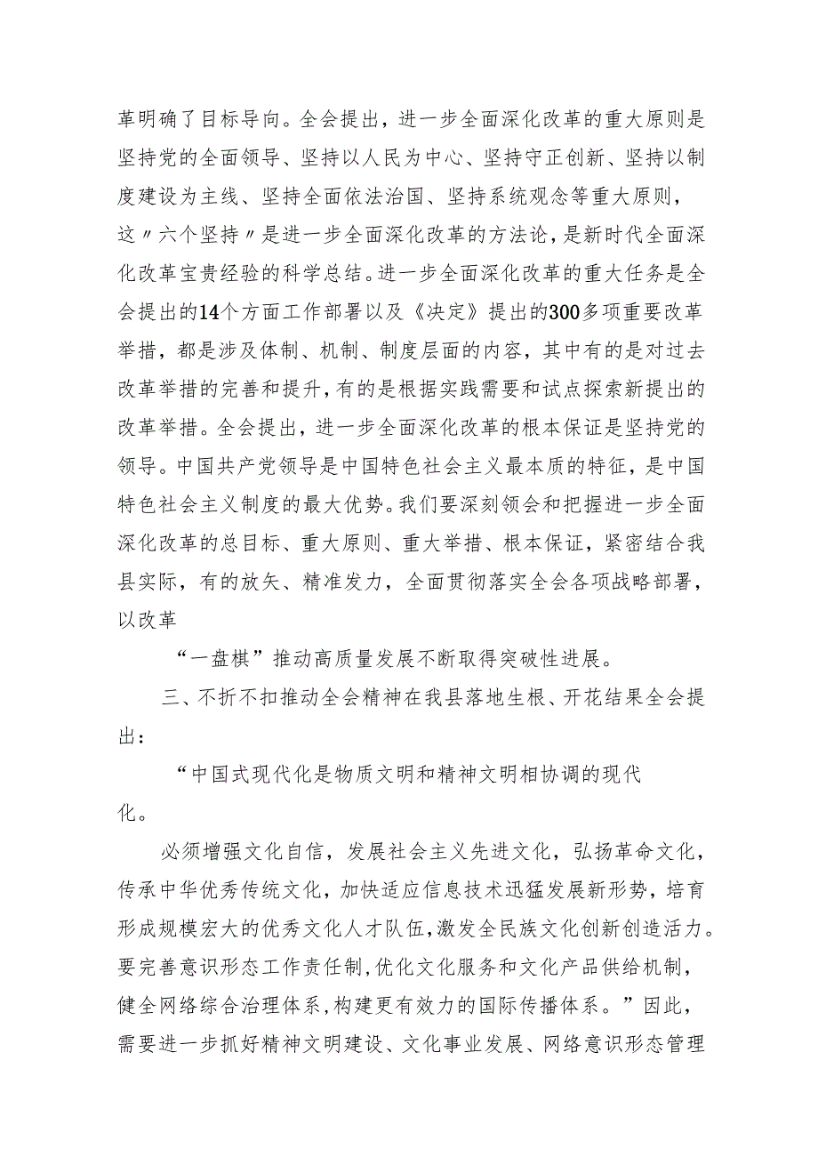 （15篇）某县委宣传部长在全县传达学习党的二十三中全会精神会议上的发言（精选）.docx_第3页