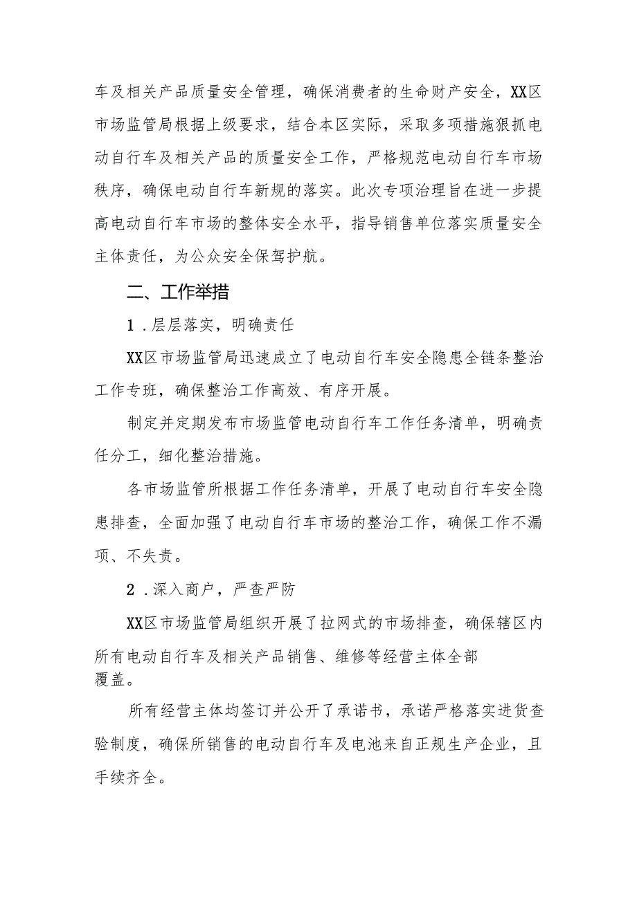 三篇电动自行车新规专项治理情况报告.docx_第3页