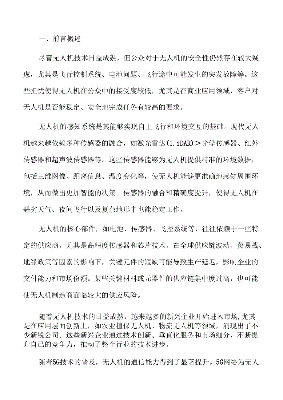 2024无人机行业竞争分析与市场预测.docx_第2页