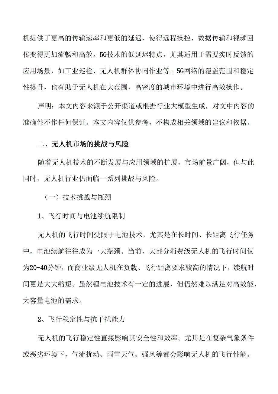 2024无人机行业竞争分析与市场预测.docx_第3页