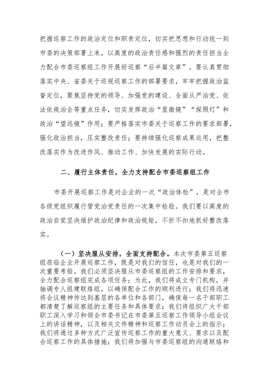 企业2024年巡视整改反馈意见会上的讲话范文.docx_第3页