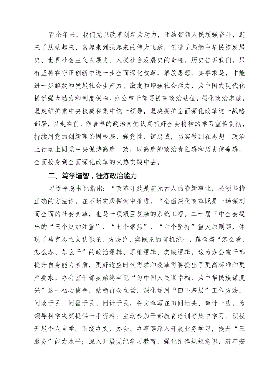 （13篇）办公室工作人员学习二十三中全会精神研讨发言（精选）.docx_第3页