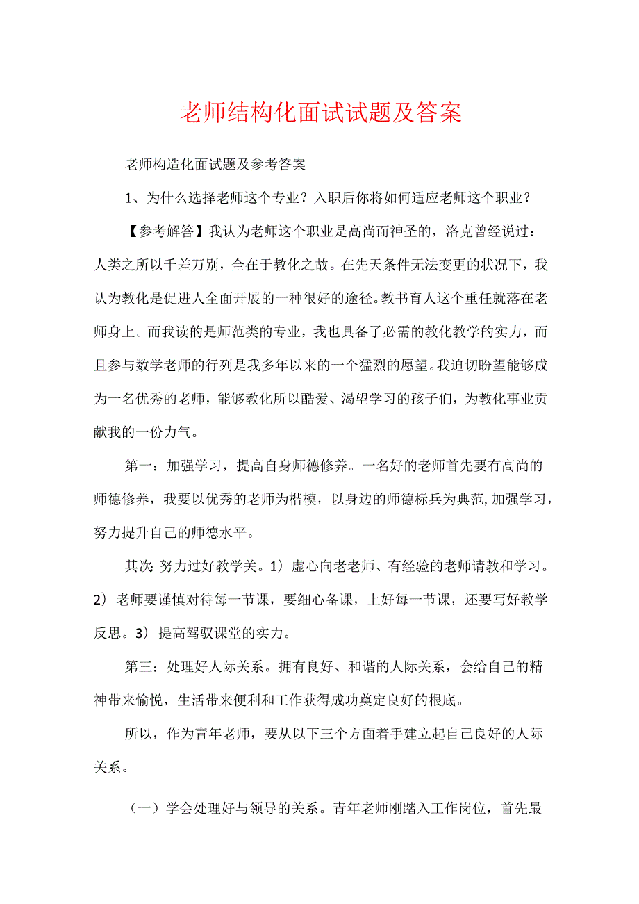 教师结构化面试试题及答案.docx_第1页