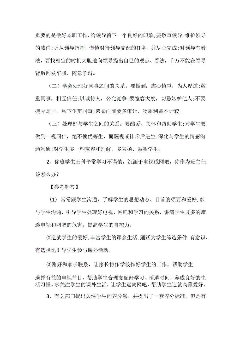教师结构化面试试题及答案.docx_第2页