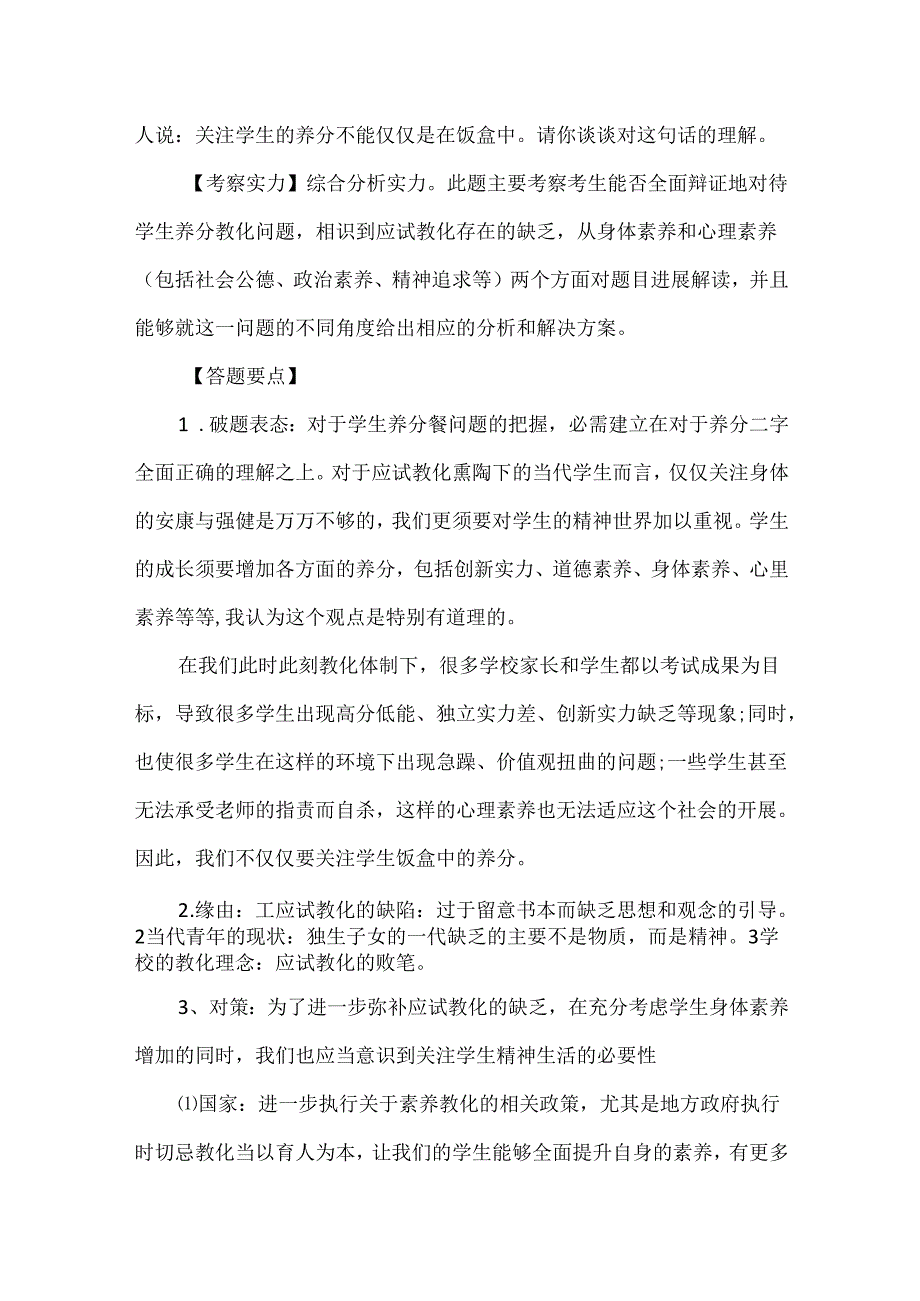 教师结构化面试试题及答案.docx_第3页