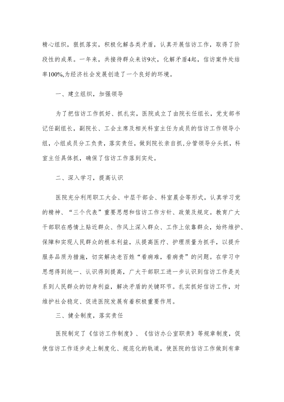 乡镇医院麻风病宣传总结范文（3篇）.docx_第2页