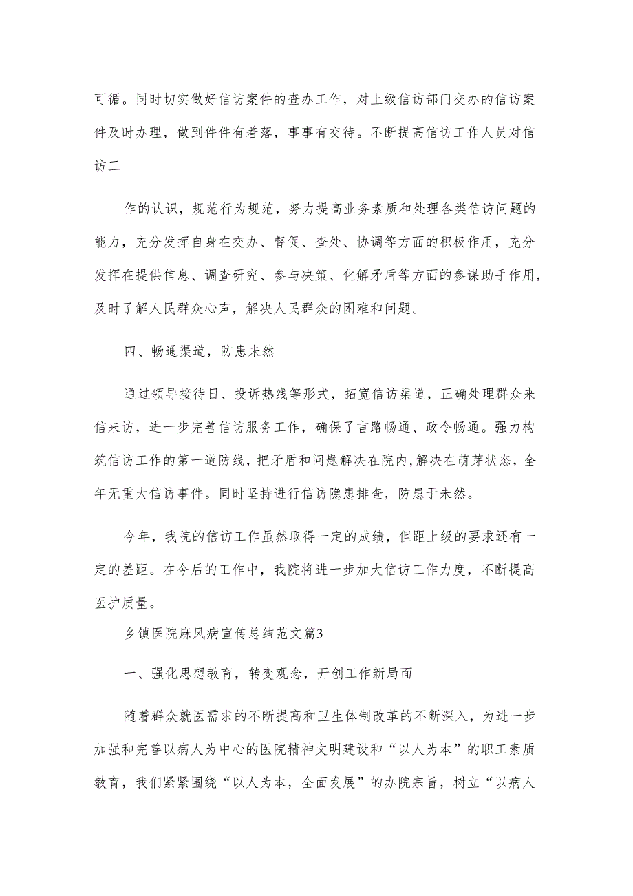 乡镇医院麻风病宣传总结范文（3篇）.docx_第3页