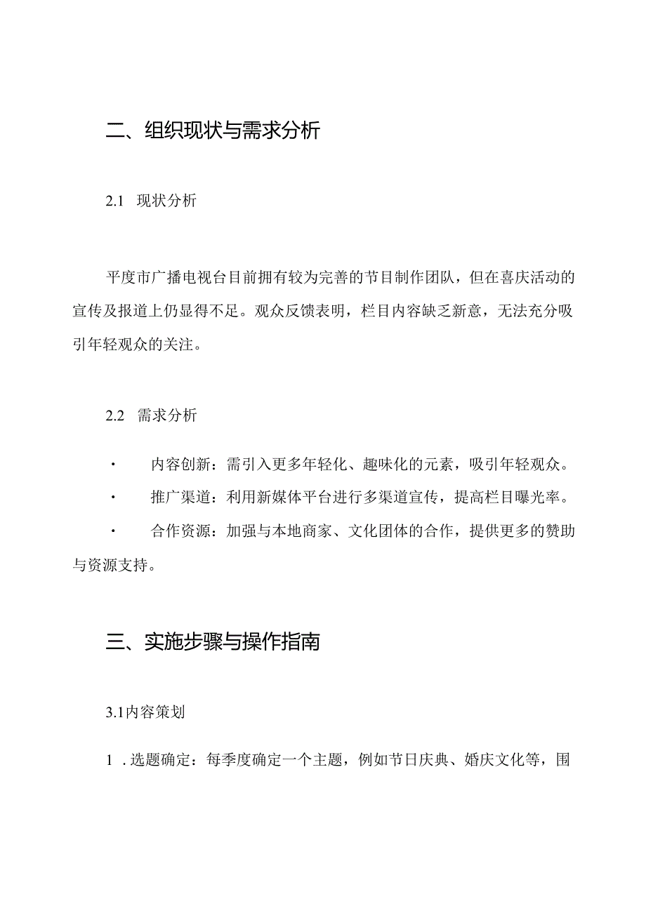 平度市广播电视台《喜事临门》栏目策划方案.docx_第2页