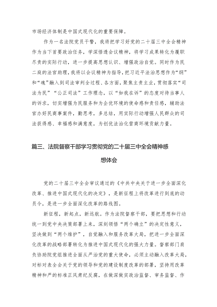 （11篇）司行局青年干警学习贯彻党的二十三中全会精神心得体会范文.docx_第3页