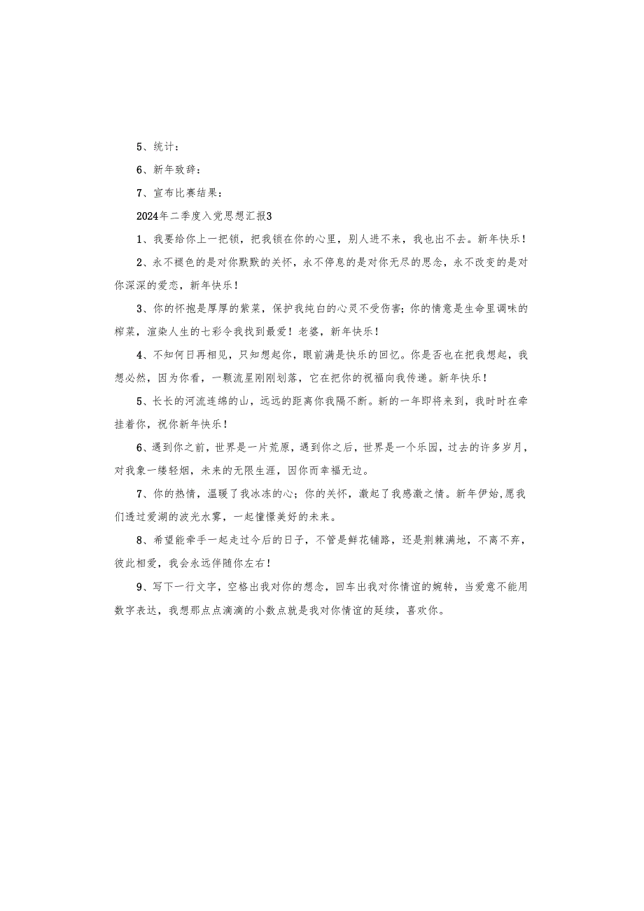 2024年二季度入党思想汇报.docx_第3页