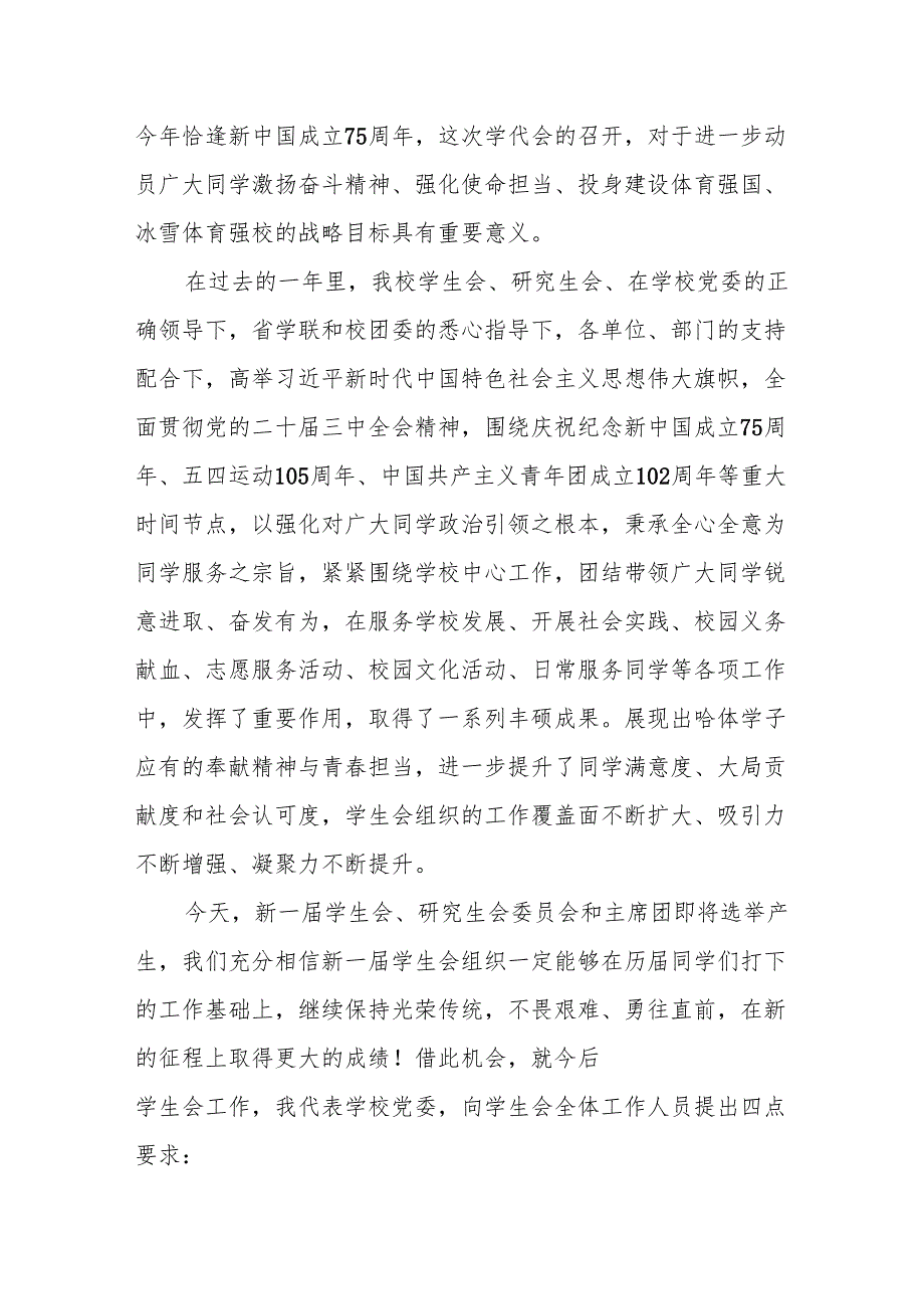 在第十八次学生代表大会暨第四次研究生代表大会上的讲话.docx_第2页