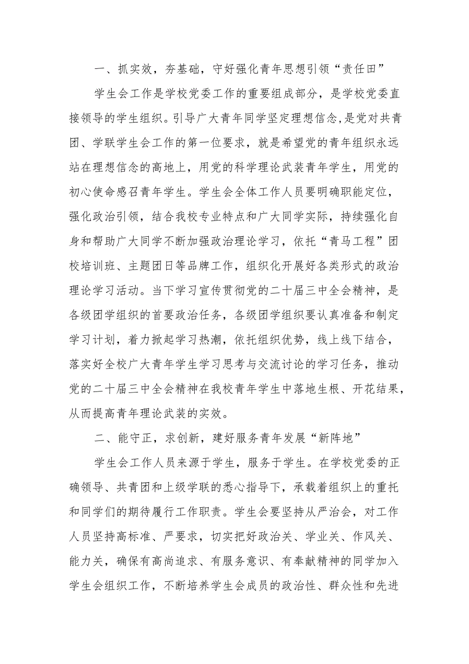 在第十八次学生代表大会暨第四次研究生代表大会上的讲话.docx_第3页