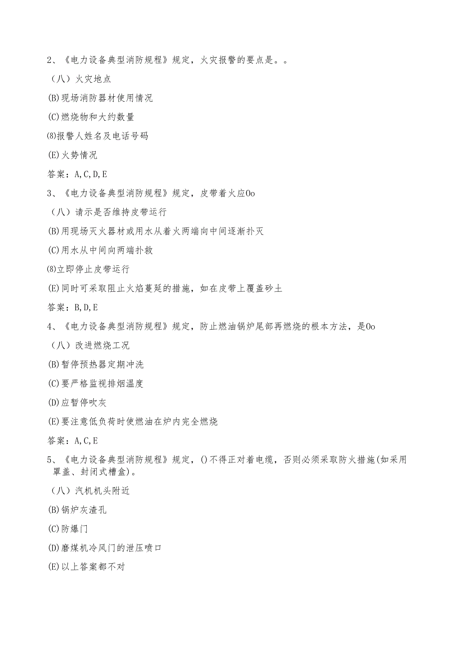 2025消防安全知识考试试题(含答案).docx_第2页