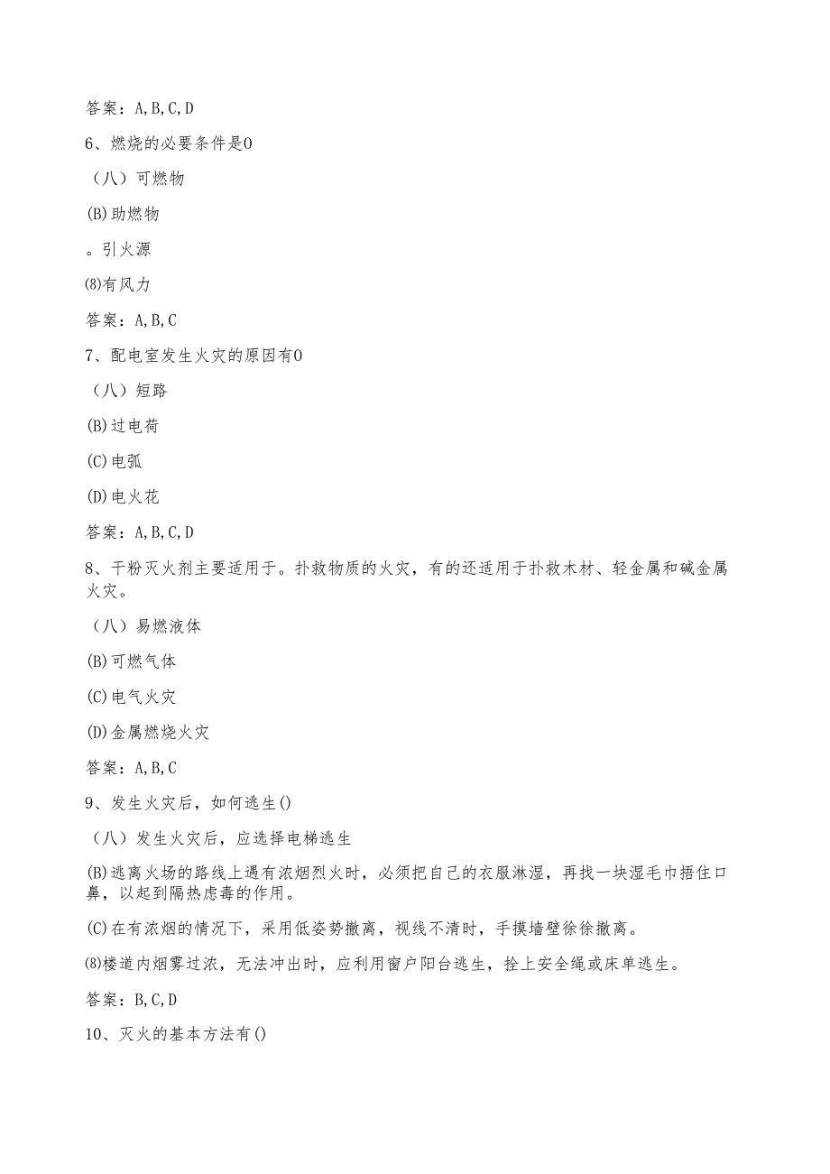 2025消防安全知识考试试题(含答案).docx_第3页
