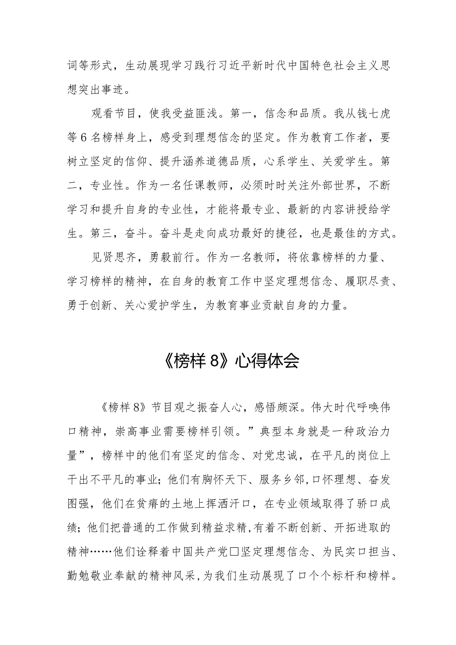 《榜样8》观后感简短发言二十二篇.docx_第2页