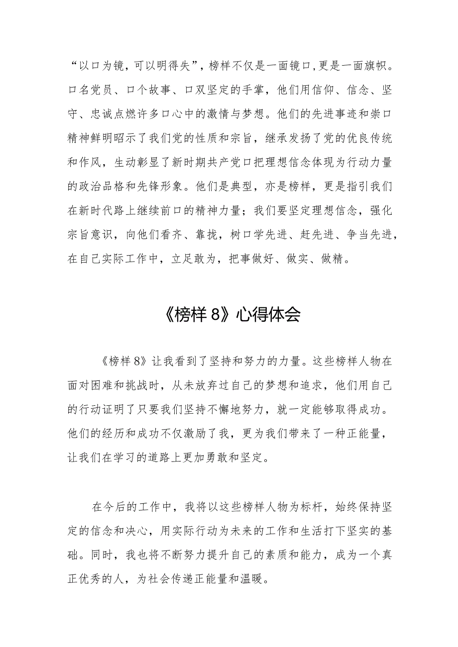《榜样8》观后感简短发言二十二篇.docx_第3页