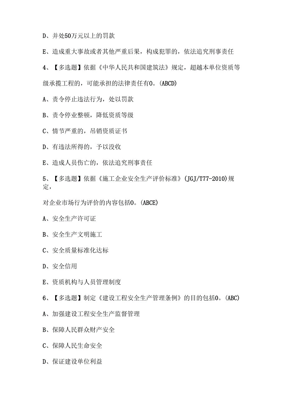 2024年广西安全员A证考试题库.docx_第2页