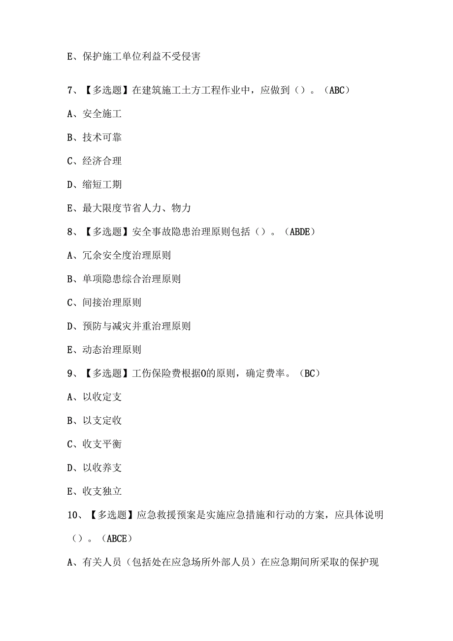 2024年广西安全员A证考试题库.docx_第3页