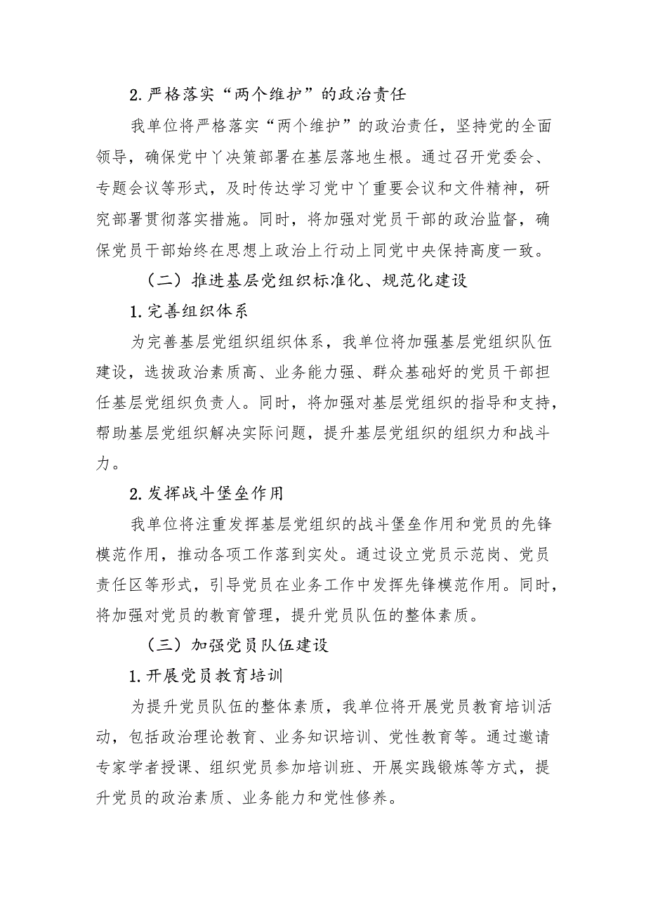 2025年全年党建工作计划.docx_第2页