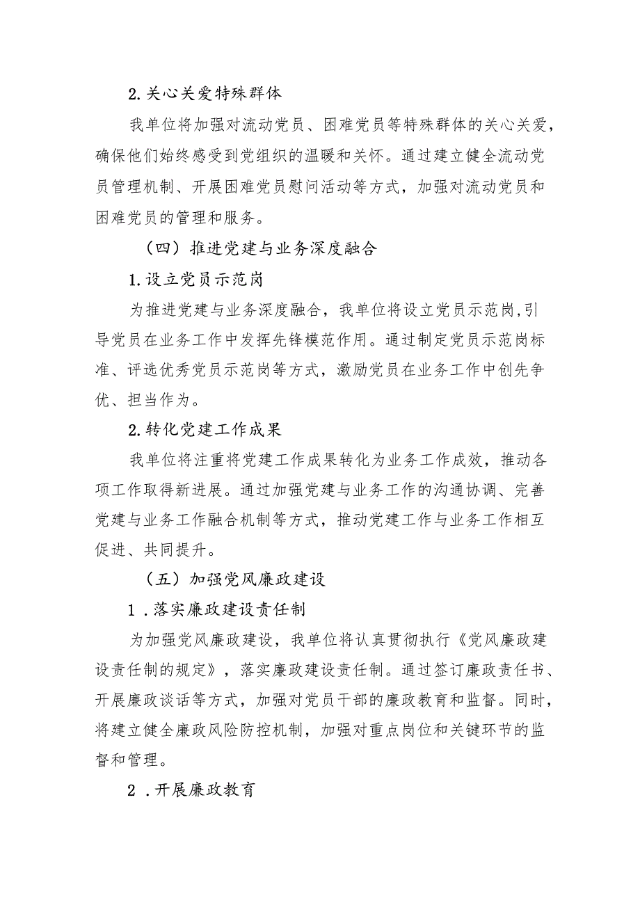2025年全年党建工作计划.docx_第3页