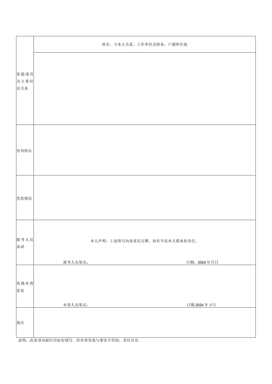 徐闻县事业单位公开招聘报名登记表.docx_第2页
