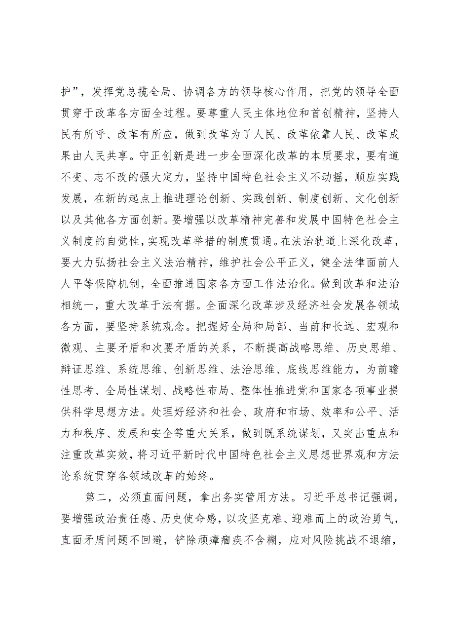 2024年在党组集中学习省部级主要领导干部专题研讨班开班式上的重要讲话精神讲话提纲心得体会.docx_第2页