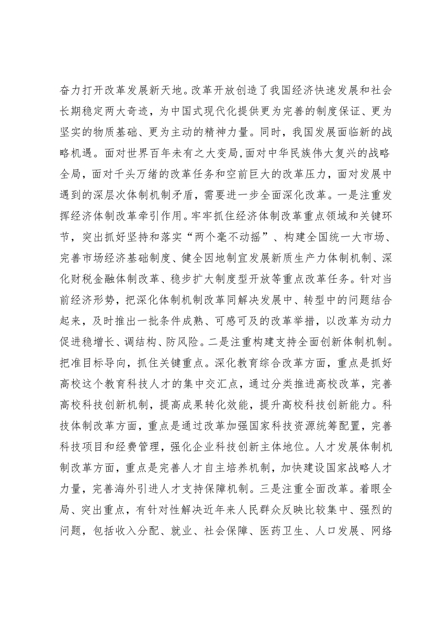 2024年在党组集中学习省部级主要领导干部专题研讨班开班式上的重要讲话精神讲话提纲心得体会.docx_第3页