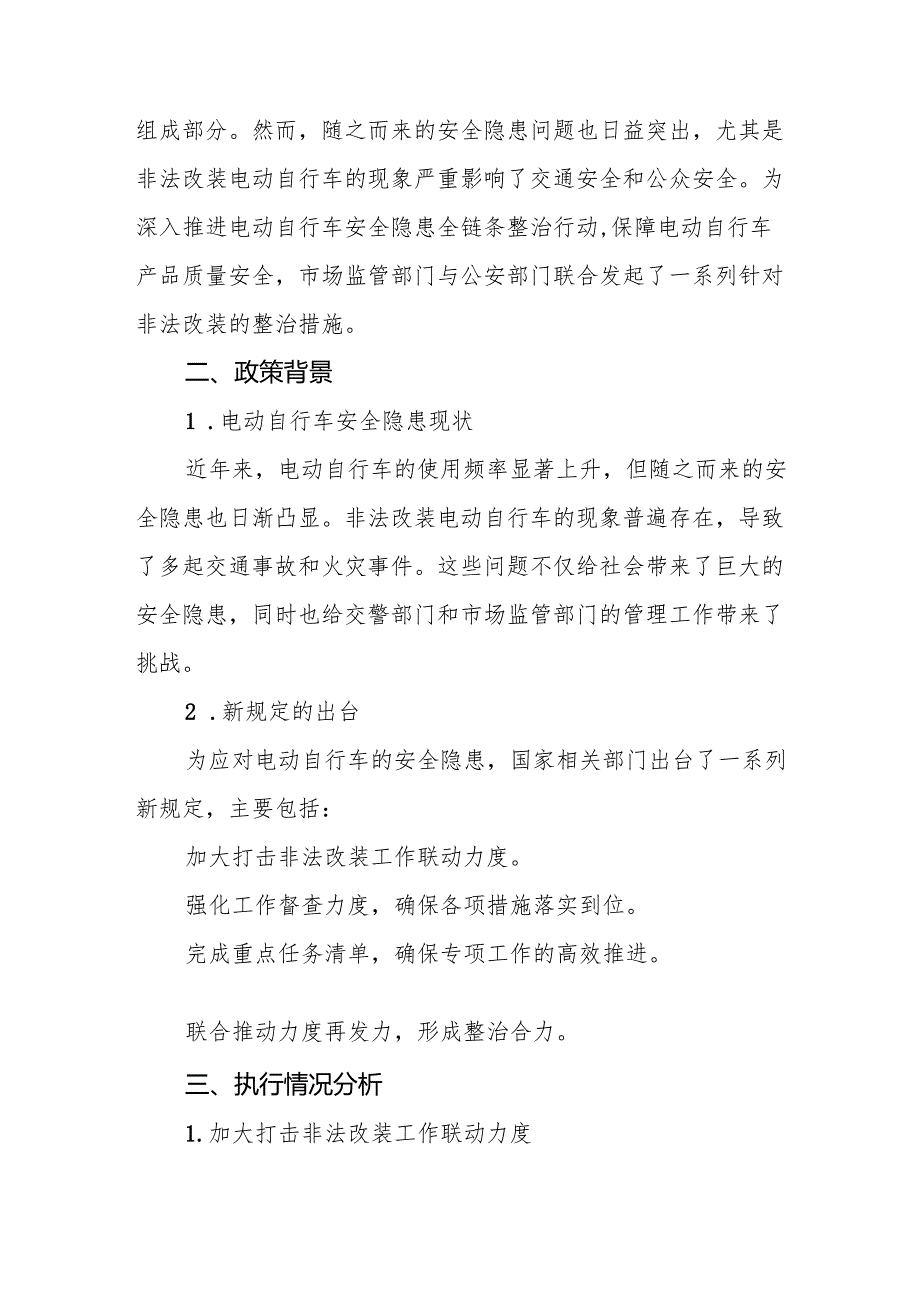 三篇关于落实电动自行车新规专项治理的情况报告.docx_第3页