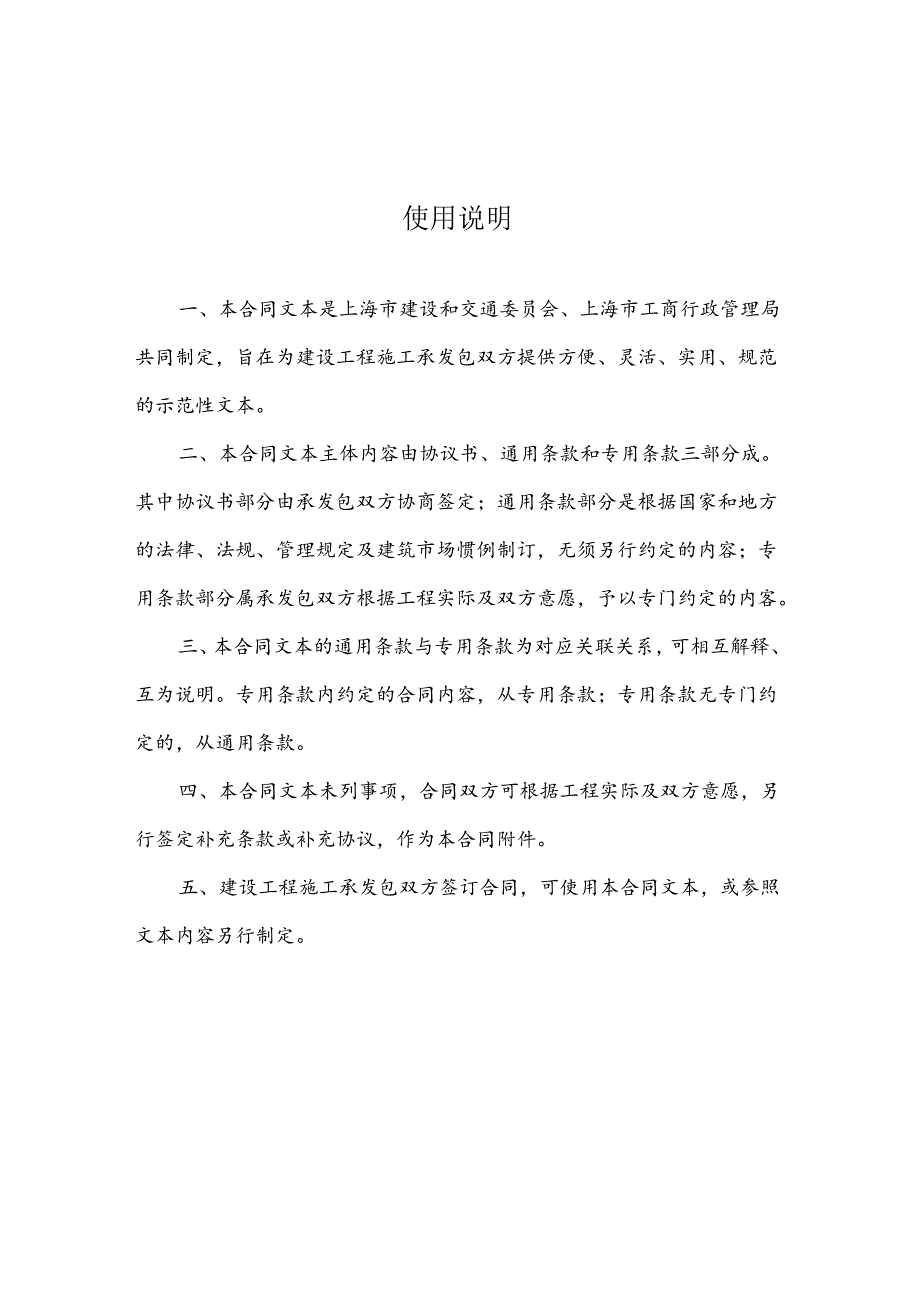 上海市建设工程施工合同示范文本.docx_第2页