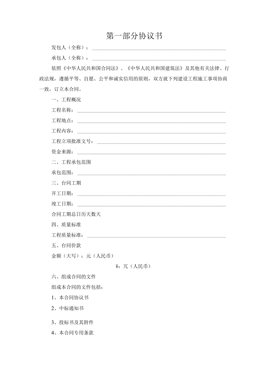 上海市建设工程施工合同示范文本.docx_第3页