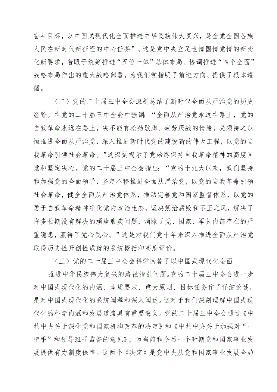 （16篇）国企干部学习贯彻党的二十三中全会精神心得体会范文.docx_第3页