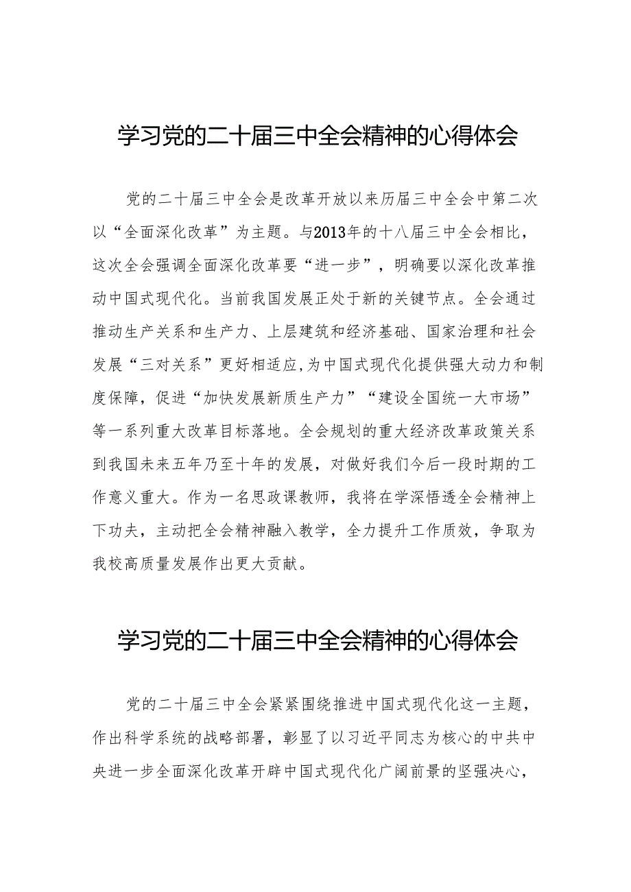 学习党的二十三中全会精神的心得感悟通用范文32篇.docx_第1页