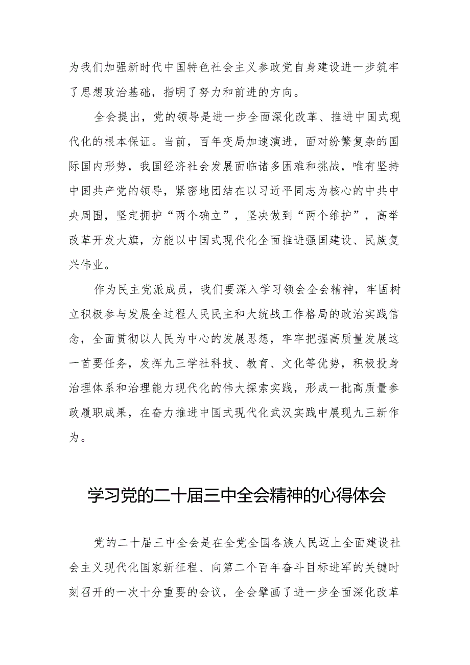 学习党的二十三中全会精神的心得感悟通用范文32篇.docx_第2页